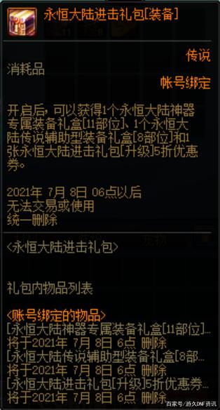 DNF发布网不要国服客户端的私服